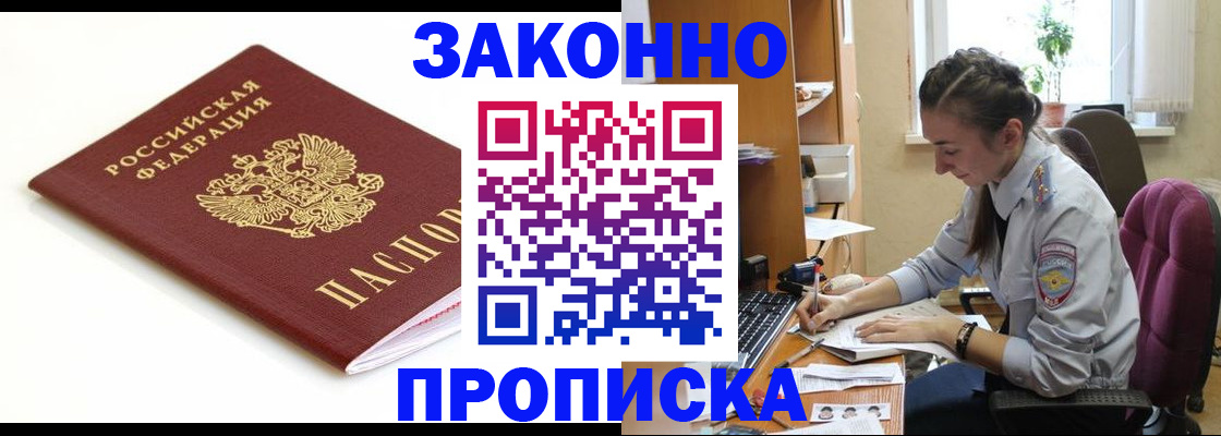 временная прописка в Коломне